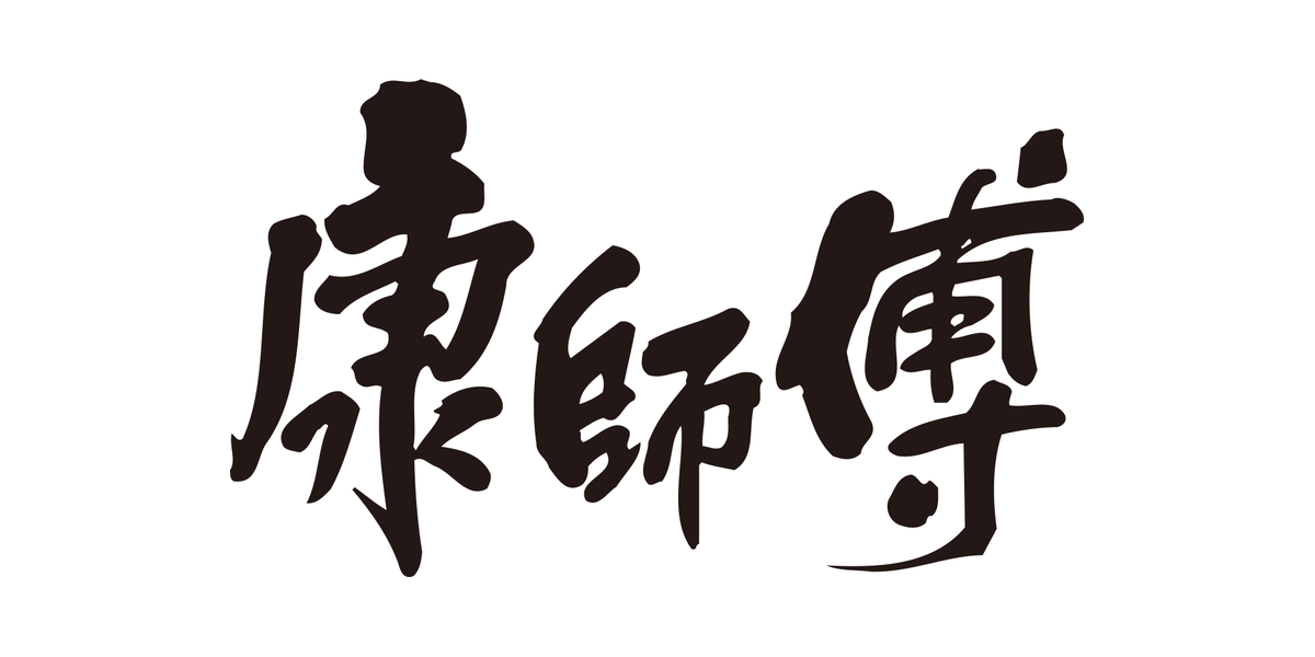 康师傅 Logo